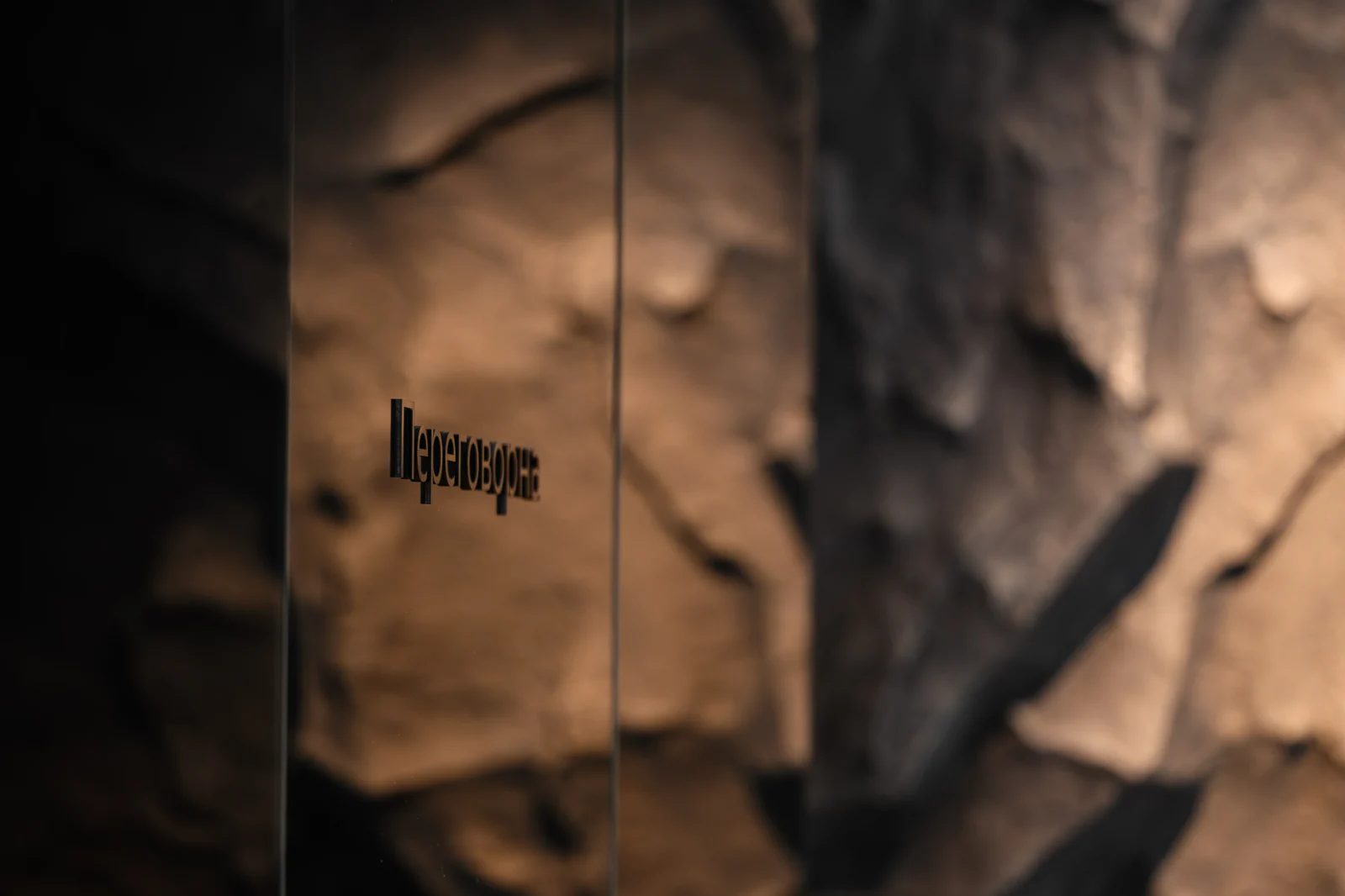Dental office design by SPACE DESIGN: decorative “Rock” wall — INTENSE dental clinic, Uzhhorod, view 1
